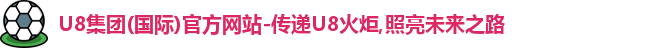 u8官方网站